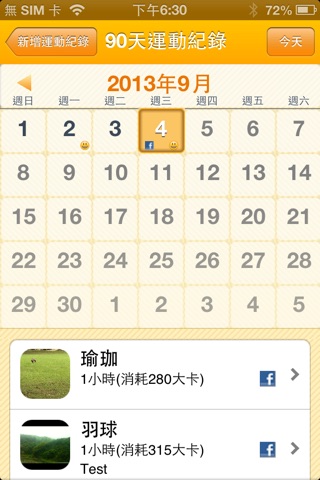 臺北體重管理 screenshot 4