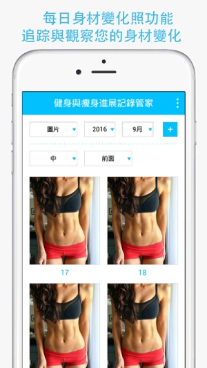 健身與瘦身身材尺寸和變化照進展追踪記錄管家(圖2)-速報App