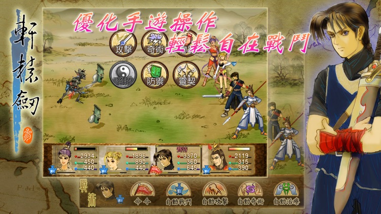 軒轅劍參 雲和山的彼端 加強版 screenshot-0