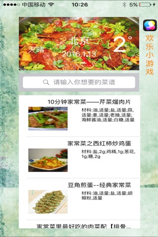 easycooking--teach you to cook Chinesefood home screenshot 4