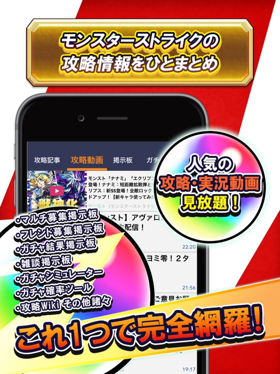 Telecharger モンスト 爆速ニュース 全国マルチ掲示板 For モンスターストライク モンスト Pour Iphone Ipad Sur L App Store Actualites