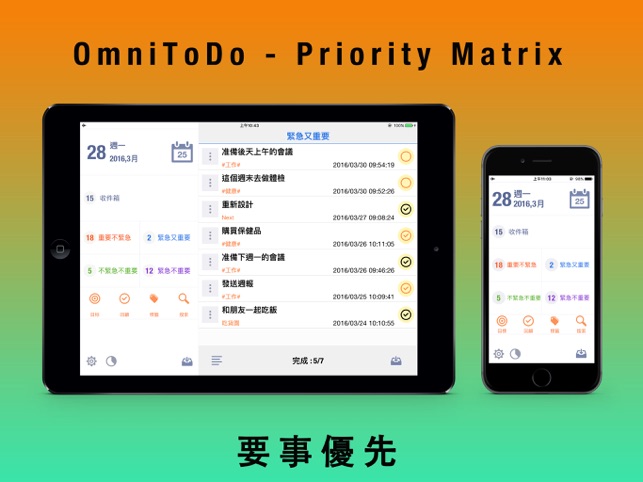 OmniToDo for iPad - 高效Todo生活規劃，口袋助理 & 四象限法則的個人規劃管理(圖3)-速報App