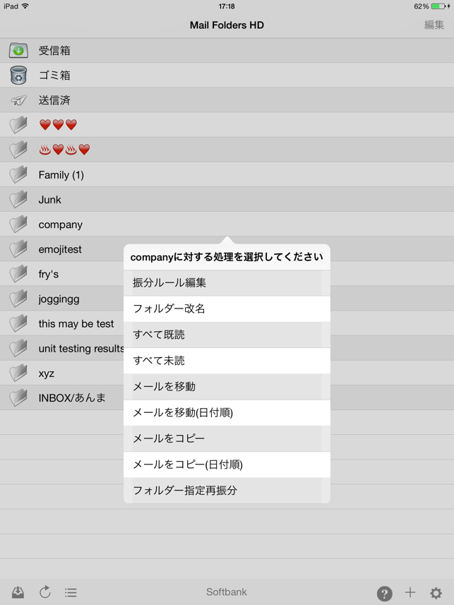 Mail Folders HD (メール振分)