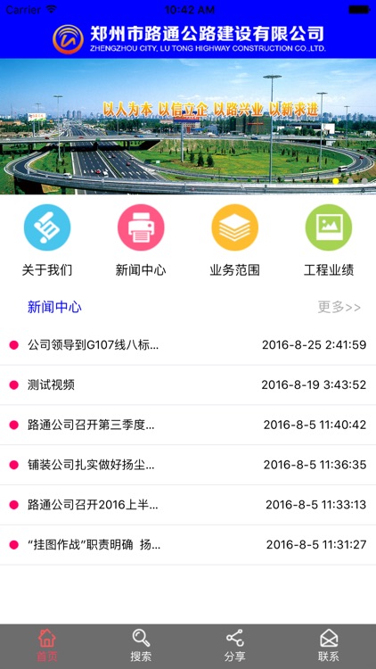 郑州路通 screenshot-3