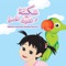 This audio visual app contains two flipbooks of the Sakina Series highlighting her magnificent journey towards learning al-Quran