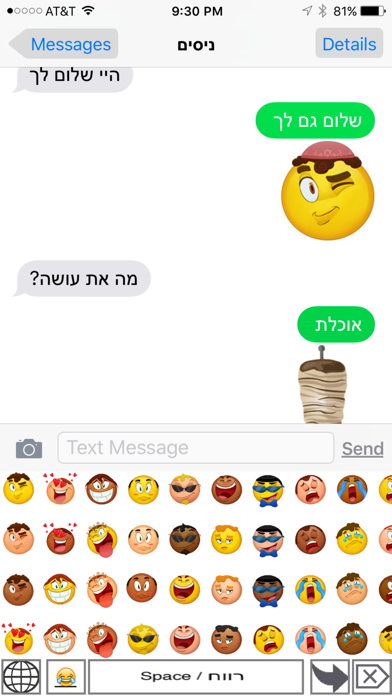 How to cancel & delete Shem-Oji–Jewish emoji keyboard icons from iphone & ipad 1