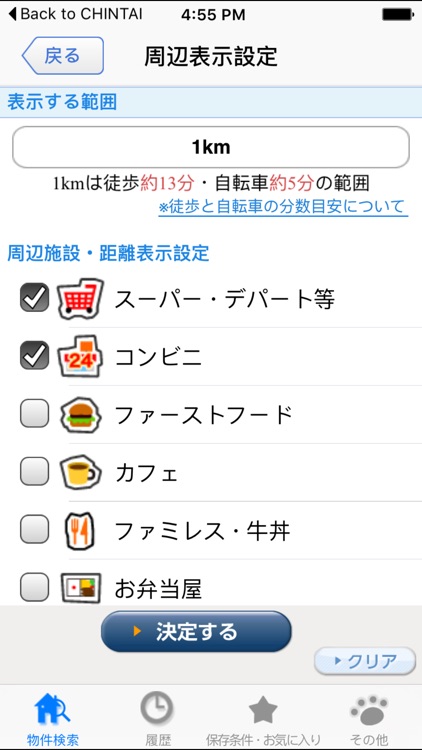 お部屋探しはCHINTAI - 賃貸・不動産情報の検索アプリ screenshot-3