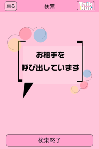 トーク君（Talkkun） screenshot 2