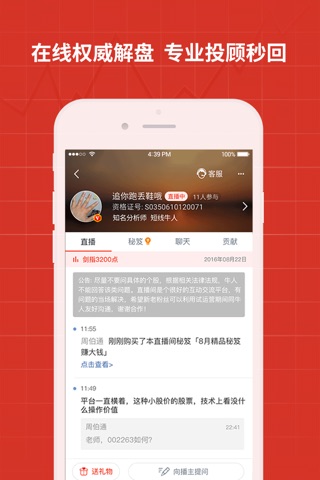 公牛炒股 -股市开户买卖和直播投资顾问神器 screenshot 2