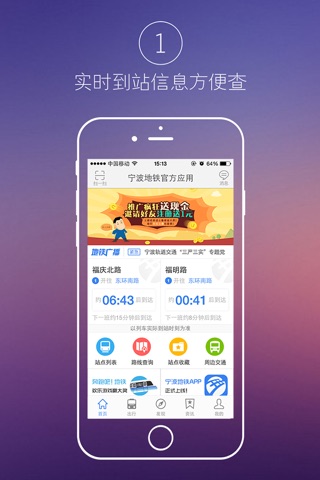 宁波地铁（官方） screenshot 2