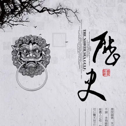 传奇 - 中华历史故事揭秘 Читы