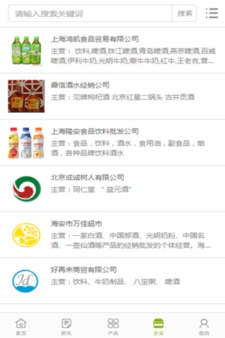 中国酒水在线行业门户 screenshot 3