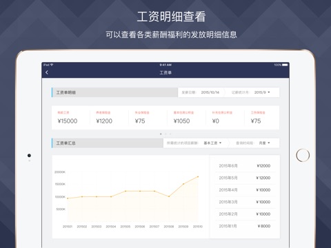 VX HCM HD - 中国最受欢迎的人力资源管理系统 screenshot 2