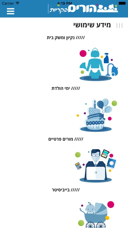 הורים בקריות