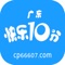“广东快乐十分”是中国福利彩票高频彩的其中一种，广东快乐十分的玩法有多种，特别是组合式玩法深受玩家青睐，从1至20个数字号码中选择号码进行投注。
