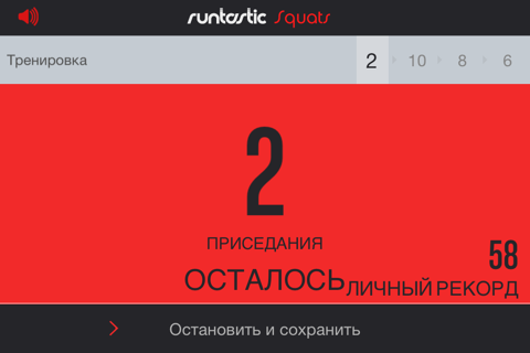 Скриншот из Runtastic Squats Trainer PRO