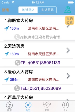 药健康App screenshot 3