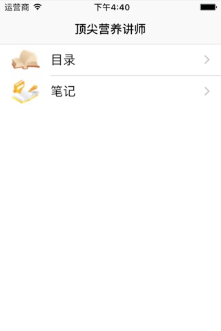 顶尖营养讲师 screenshot 3