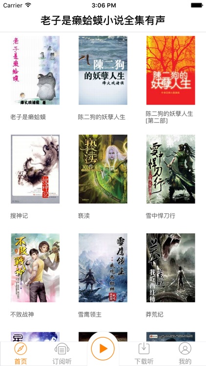 老子是癞蛤蟆有声小说—都市言情生活类系列免费读书神器