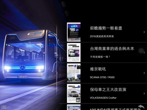 CVNews商業車誌 screenshot 3