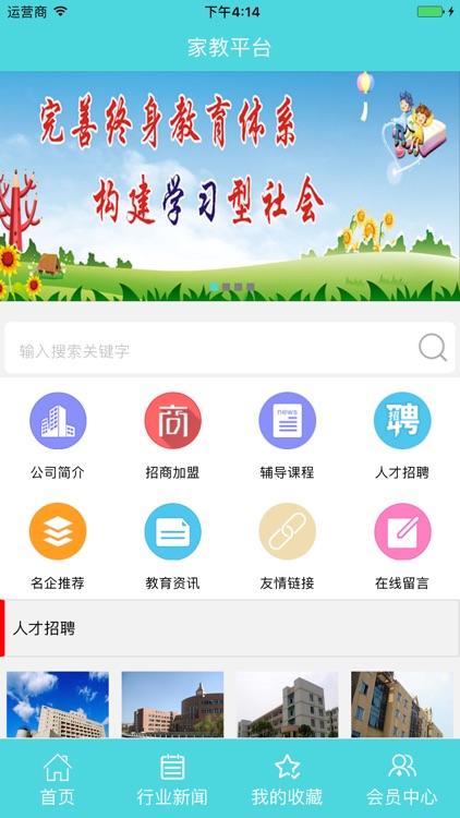 家教平台 screenshot-3