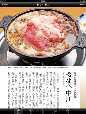 東京五つ星の肉料理 for iPad screenshot 3