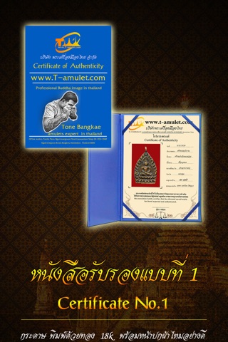 T-amulet โมบายแอพพระเครื่องเมืองไทย screenshot 3