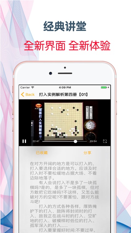 圍棋打入實例技巧解析第四冊【離線】綜合全面 講解詳細