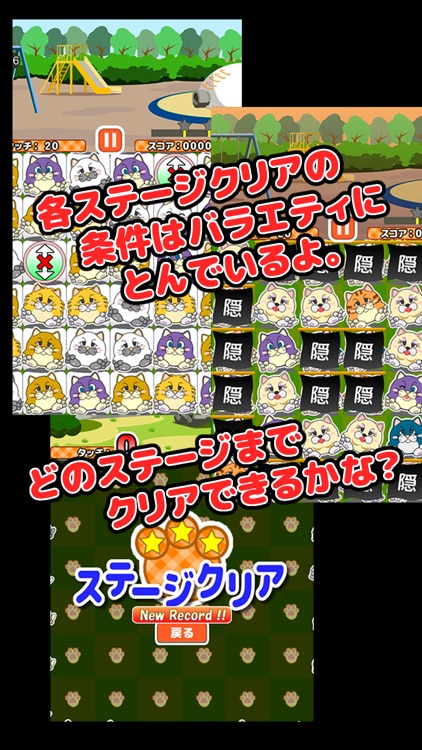 列スライドで３匹並べる無料にゃんこパズル「そろえてニャ～」 screenshot-3