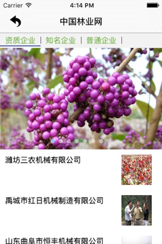 中国林业网-客户端 screenshot 2