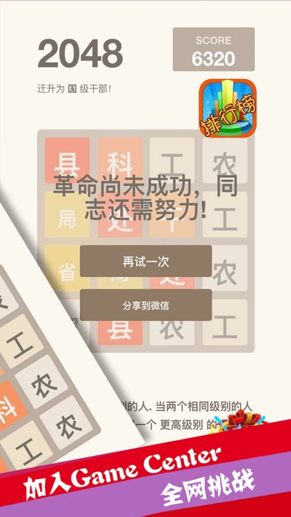 官场2048-联网挑战文字升级小游戏，看谁的分数最高 screenshot-3