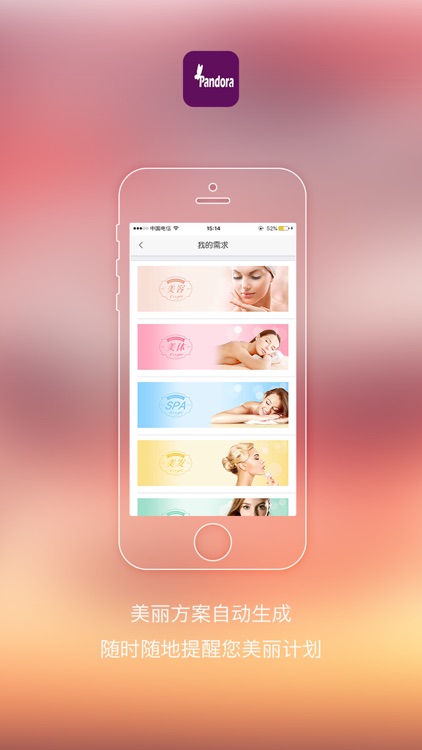 潘朵拉 引导美 screenshot-4