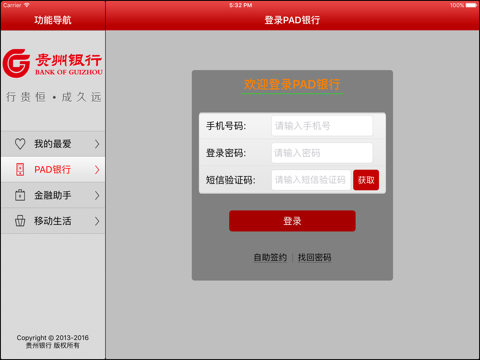 贵州银行手机银行HD screenshot 2