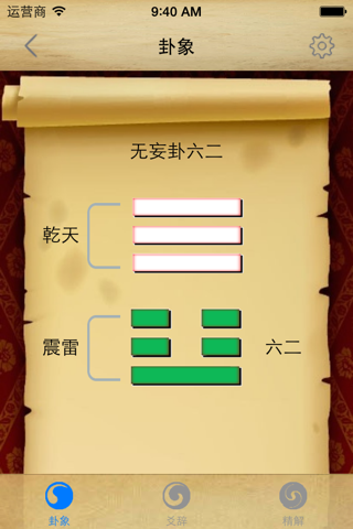 周易占卜HD 八卦六爻算命预测大师 screenshot 3