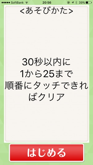 ◆シニア向け◆　ボケ防止のための数字タッチ(圖1)-速報App