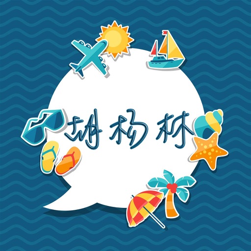 胡杨林旅游攻略 - 出行旅游必备工具 icon