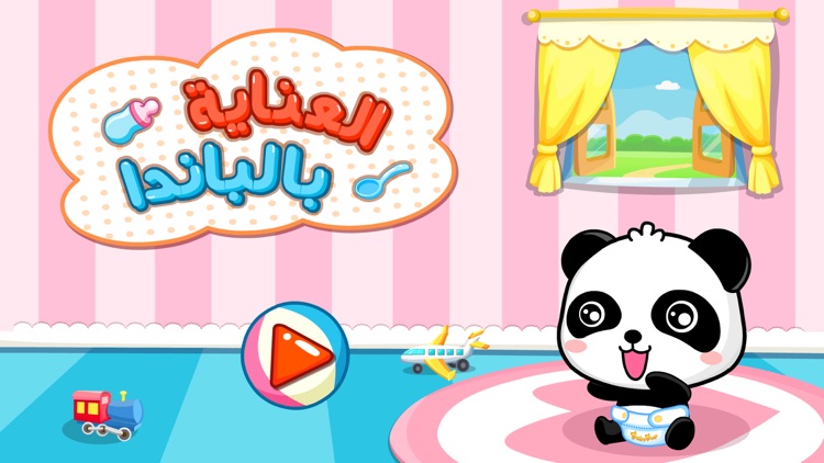 Baby Panda Care - العنايه بالباندا الصغير screenshot-4