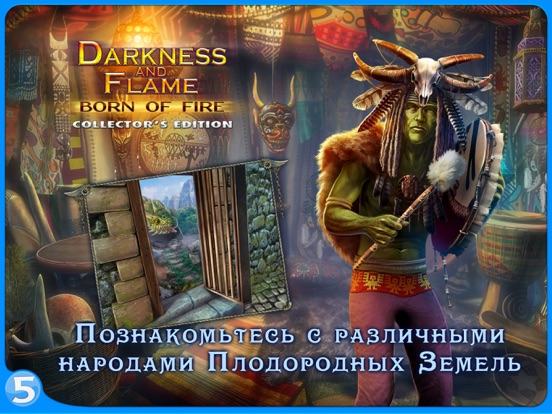 Тьма и пламя. Рожденный огнем для iPad