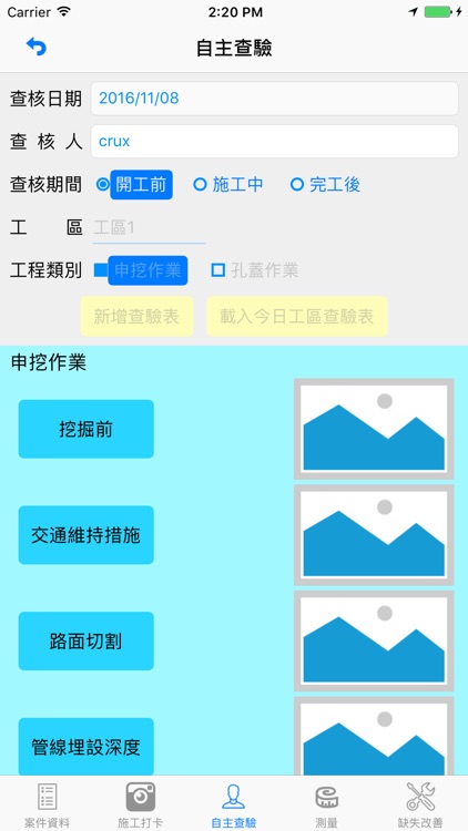 新北道路挖掘 screenshot-3