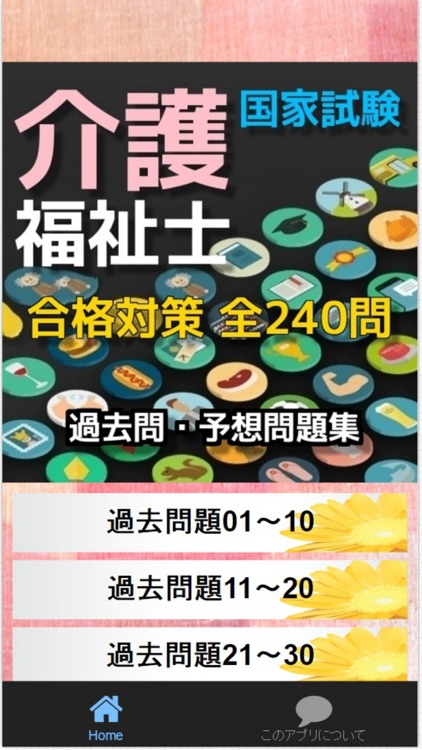 介護福祉士試験過去問・予想問題集、全240問