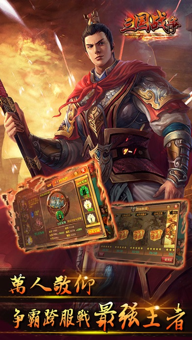 三国热血战神-回合制卡牌手游 2.9.0 IOS -