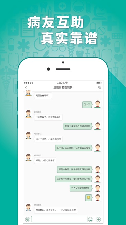 趣医院 –预约挂号网上平台