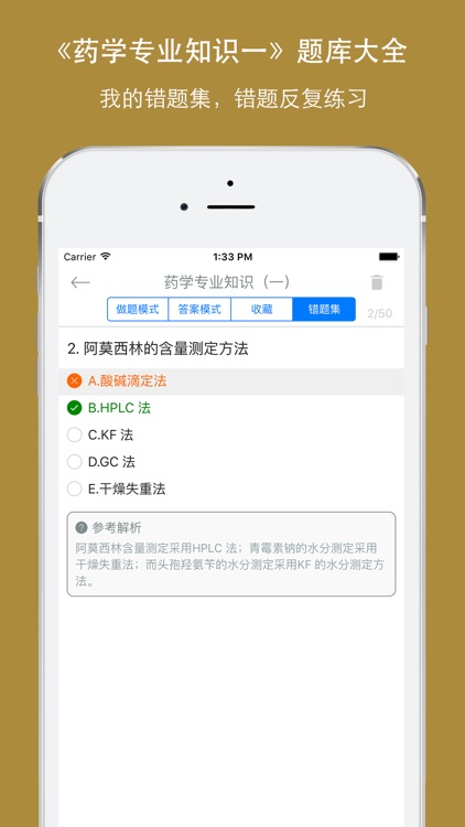 执业西药师《药学专业知识一》专项训练题库 screenshot-3