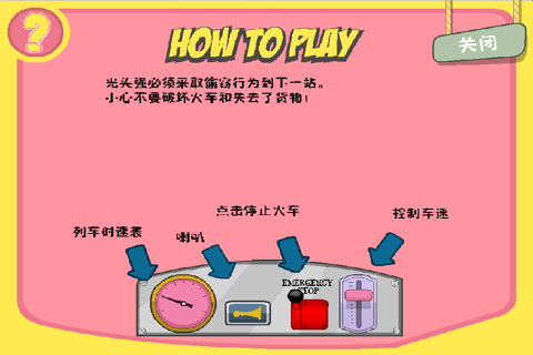 光头强是火车司机 screenshot 3