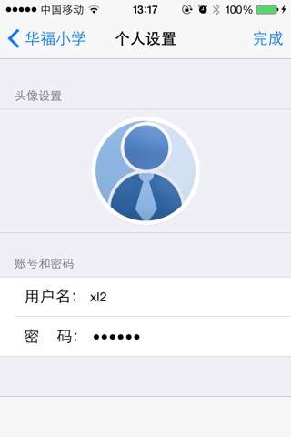 华福小学 screenshot 3