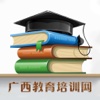 广西教育培训网-APP