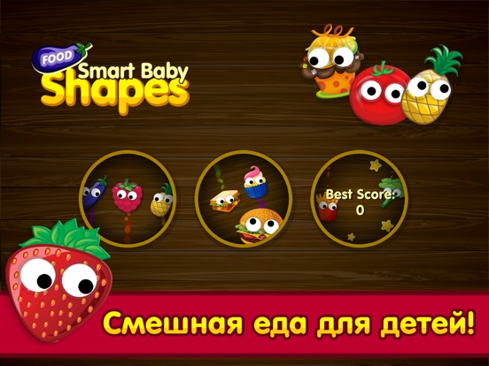 Еда! Развивающие игры пазлы для детей, малышей на iPad