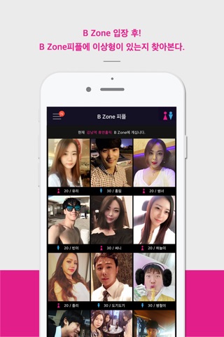 BAAM - 신개념 헌팅 어플의 시작! screenshot 3