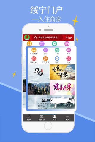 绥宁门户 screenshot 3