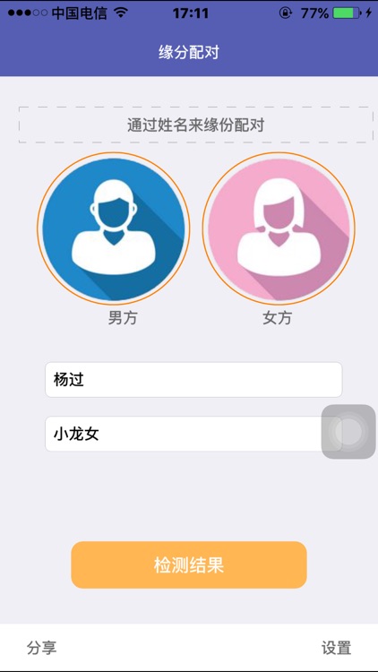 姓名缘份配对-测试一下你和TA的名字是否有缘吧